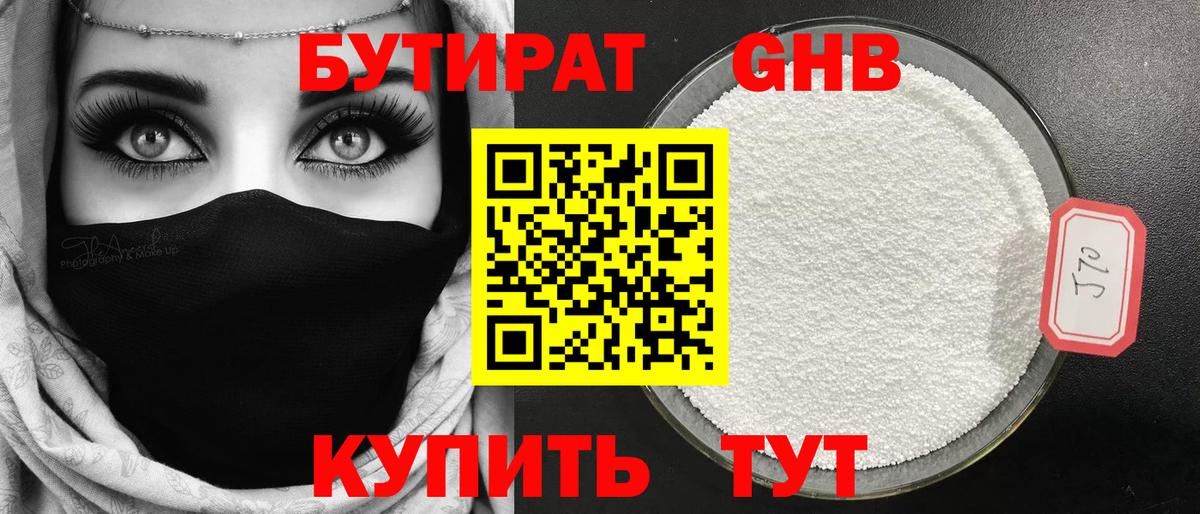 Бутират оксибутират Лесной