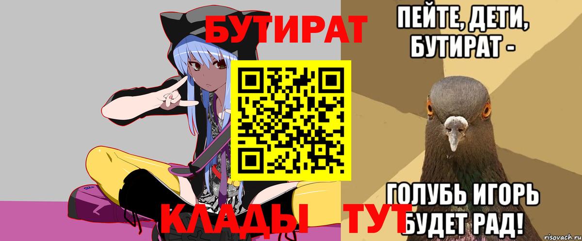 Лесной  БУТИРАТ 99%  БУТИРАТ  Вход с VPN 