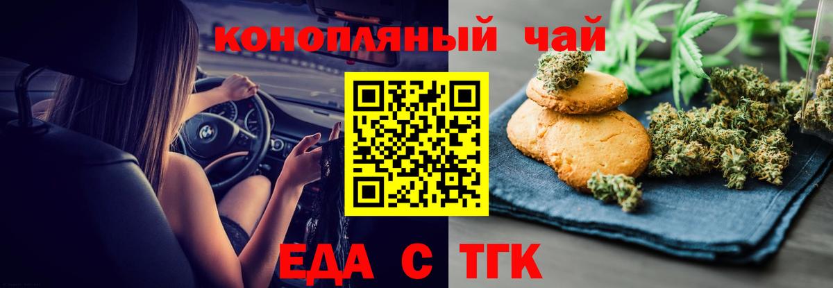 Еда ТГК конопля  Вход с VPN  Лесной 