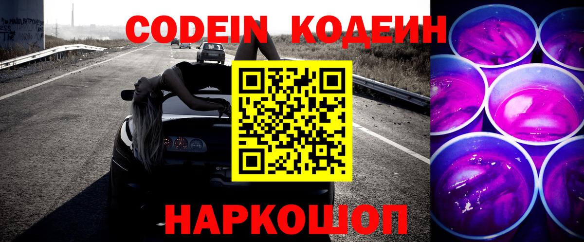 Лесной  Кодеиновый сироп Lean напиток Lean (лин)  Кодеиновый сироп Lean напиток Lean (лин)  Вход с VPN 