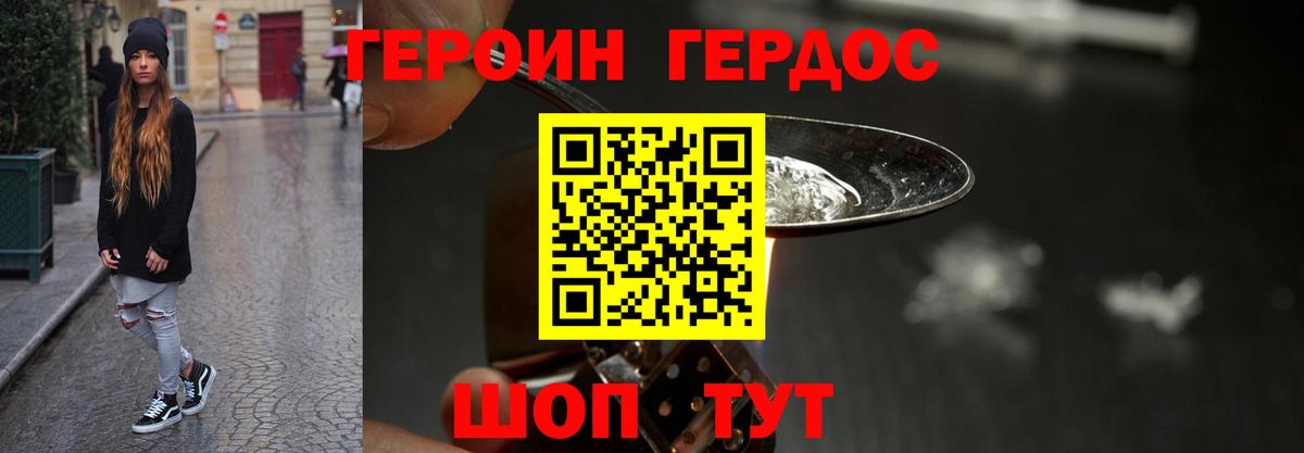 ГЕРОИН герыч Лесной