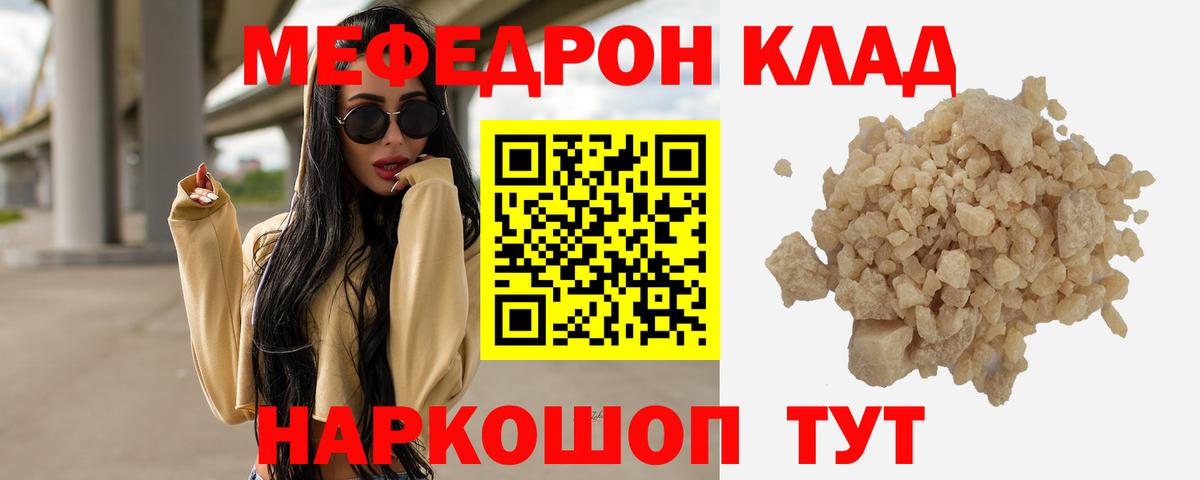 Мефедрон mephedrone  Вход с VPN  МЯУ-МЯУ кристаллы  Меф  Меф  Лесной 